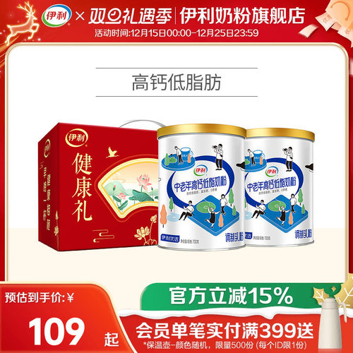 伊利中老年奶粉低脂营养高钙