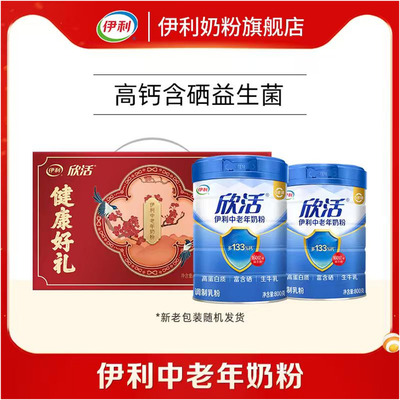 伊利奶粉旗舰店中老年高钙高蛋白成人营养奶粉礼盒装官方正品