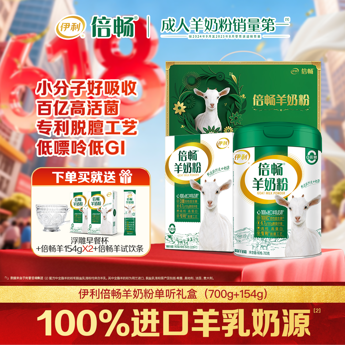 伊利成年旗舰店700g官网羊奶粉