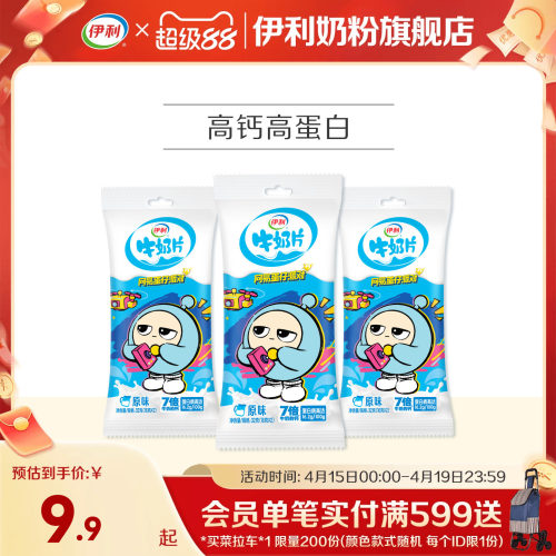 伊利牛奶片原味独立装