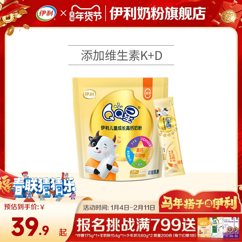 伊利旗舰店QQ星学生儿童成长高钙奶粉400g/袋含钙营养奶粉官网,咖啡/麦片/冲饮,学生奶粉,淘宝优惠券,粉丝福利购,淘宝优惠卷