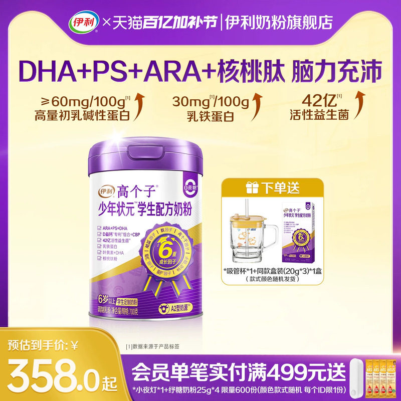 伊利少年状元学生奶粉700g全阶段益脑儿童成长高个子营养奶粉正品