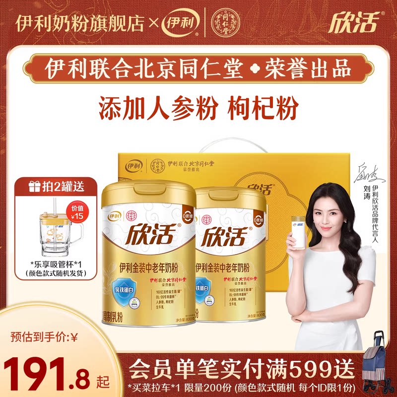 伊利中老年奶粉金装乳铁蛋白益生菌高钙奶粉800g*2罐装官方正品