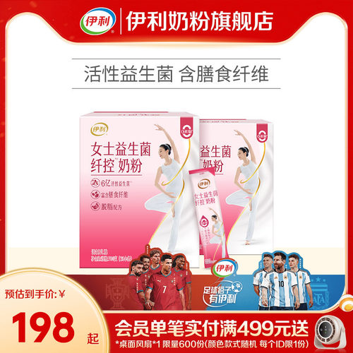 新品伊利女士脱脂奶粉纤维高钙多