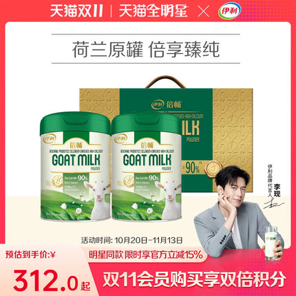 【李现同款】伊利倍畅羊奶粉700g/罐荷兰原罐益生菌富硒高钙奶粉