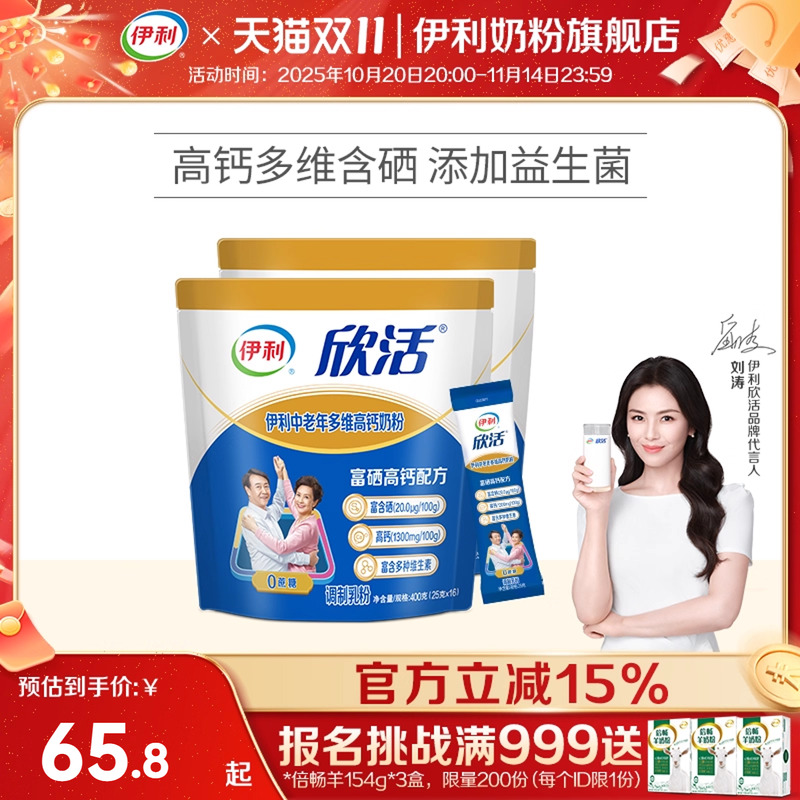 伊利奶粉旗舰店中老年成人多维高钙0蔗糖营养奶粉400g袋官方正品