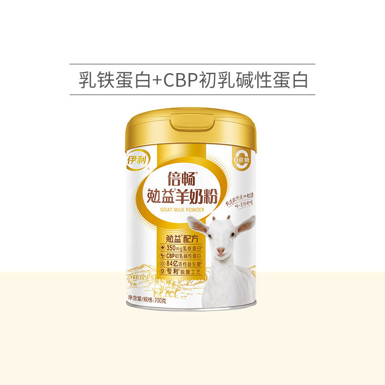 伊利倍畅勉益羊奶粉旗舰店高钙乳铁蛋白全家营养中老年纯羊乳送礼