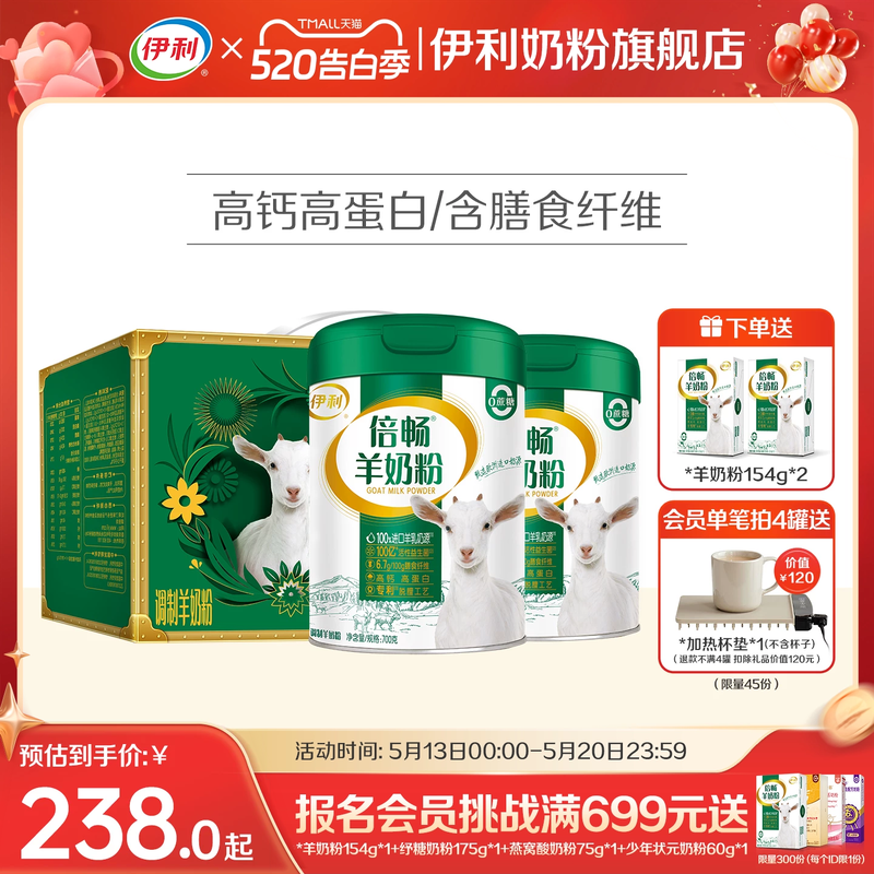 伊利倍畅羊奶粉旗舰店高钙营养益生菌全家中老年成人纯羊乳送礼