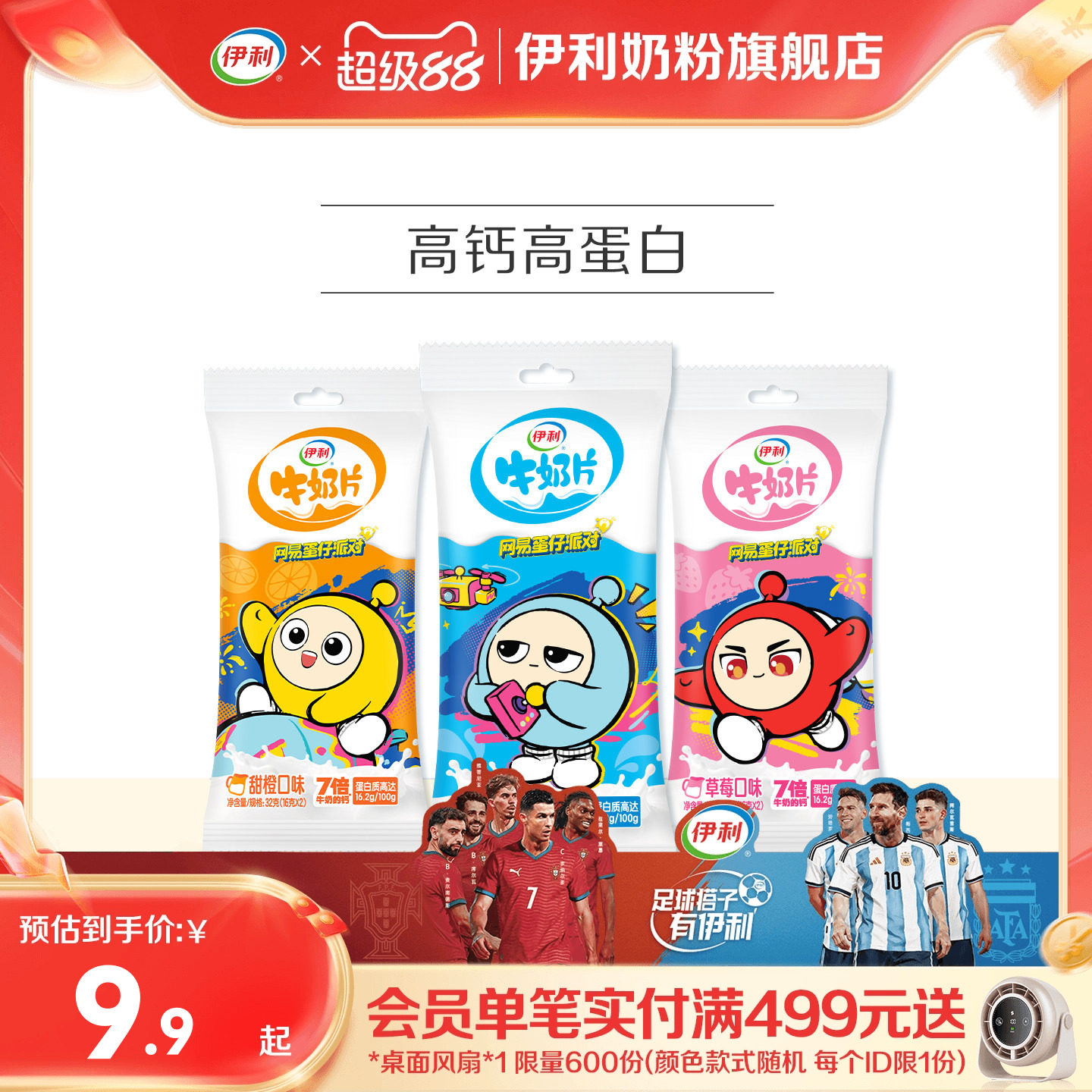 伊利牛奶片原味独立装