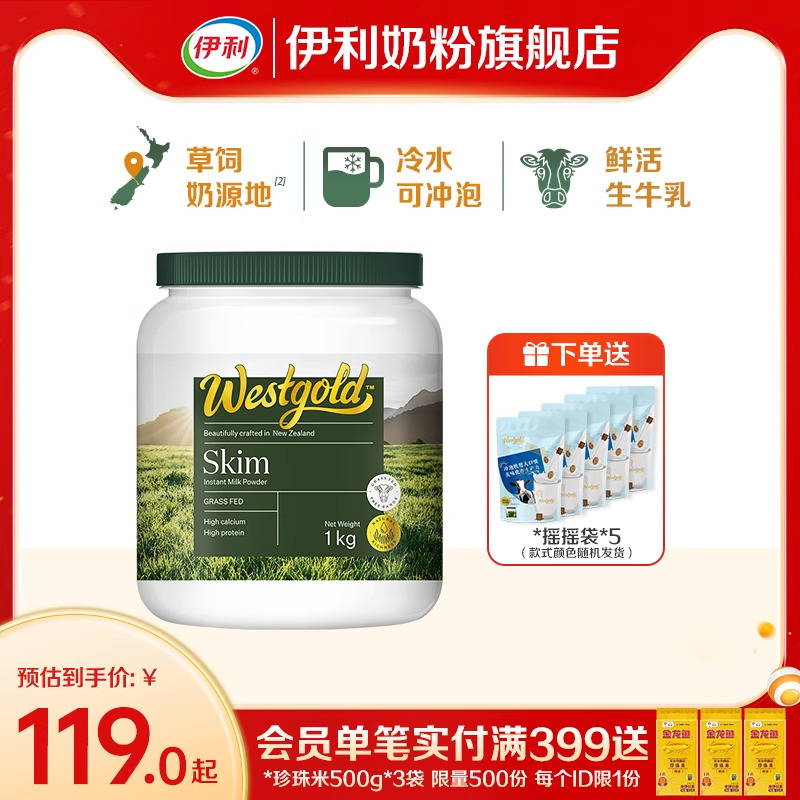 伊利奶粉旗舰店新西兰Westgold进口生牛乳全脂脱脂成人高钙牛奶粉