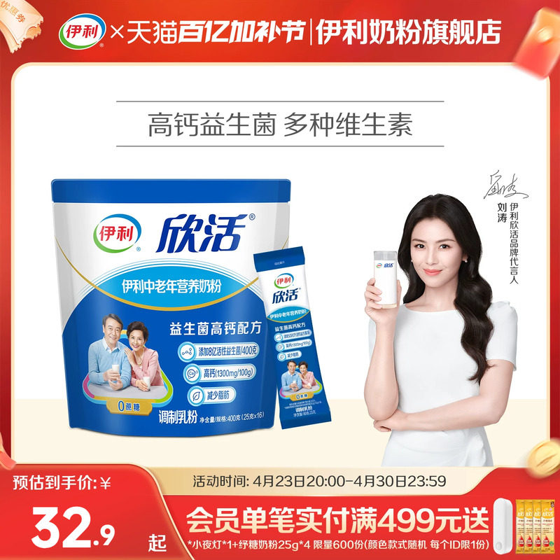 伊利奶粉旗舰店中老年营养奶粉400g/袋成人奶粉小袋装官网正品