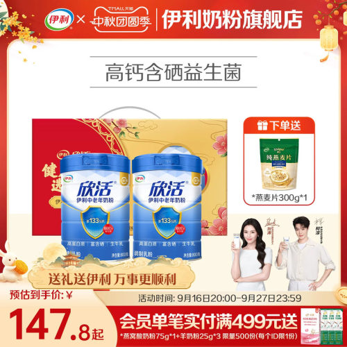 中老年营养品高钙奶粉伊利
