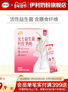 伊利女士脱脂奶粉高纤维高钙多维生素运动健身营养奶粉700g