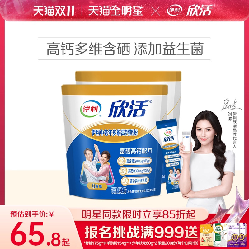 伊利奶粉旗舰店中老年成人多维高钙0蔗糖营养奶粉400g袋官方正品