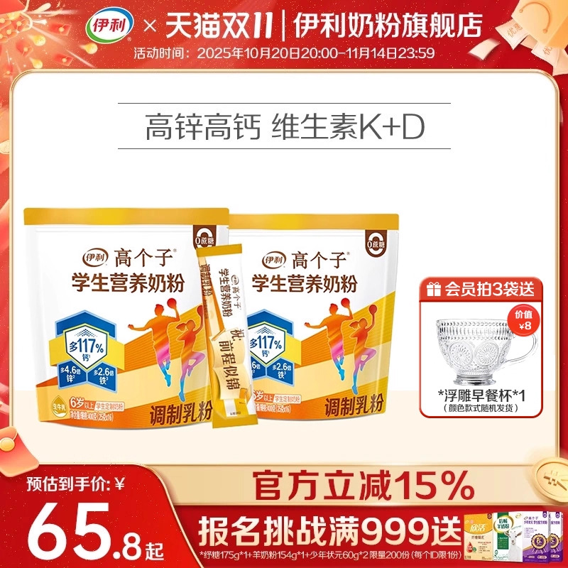 伊利旗舰店高个子学生营养奶粉高钙锌儿童青少年助力成长奶粉400g