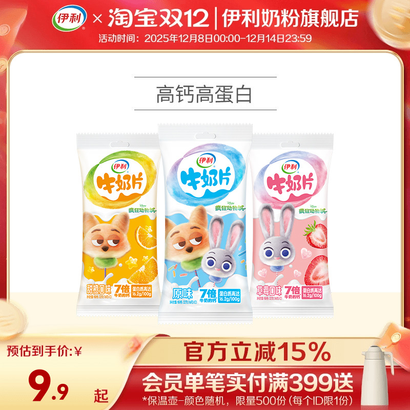 伊利牛奶片原味独立装