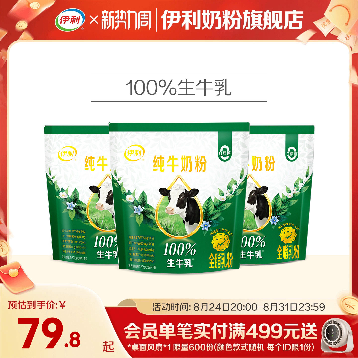 伊利全家纯牛奶粉原生高钙高蛋白图片