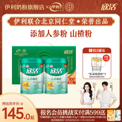 伊利奶粉旗舰店同仁堂联名成人营养奶粉中老年心活配方800g/罐