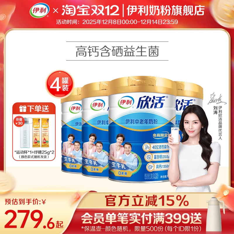 伊利奶粉中老年官方正品