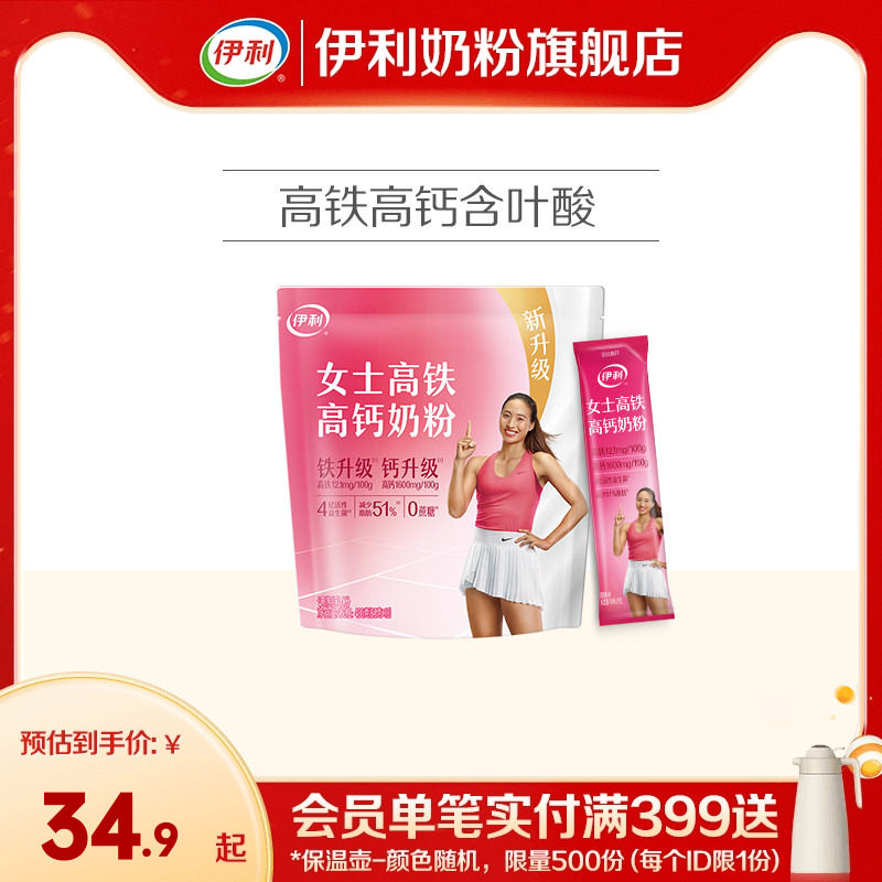 伊利奶粉旗舰店女士高铁高钙奶粉400g/袋小袋装女性奶粉官网正品