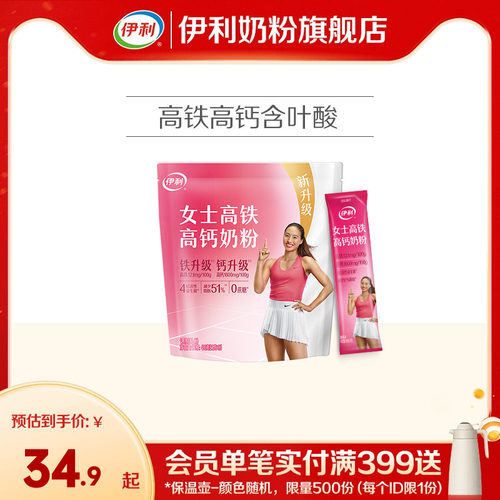 伊利奶粉旗舰店女士高铁高钙400g