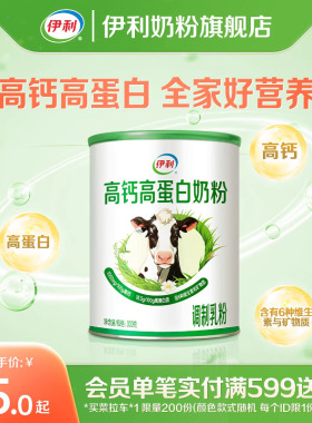 伊利奶粉旗舰店高钙高蛋白营养奶粉300g/罐营养奶粉官方正品