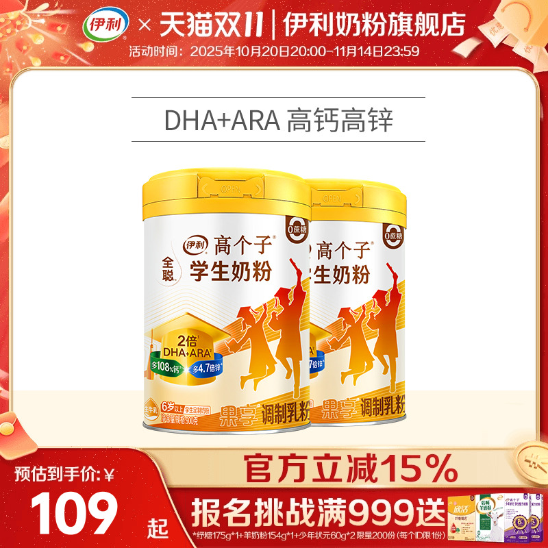 伊利果享学生奶粉高钙营养早餐