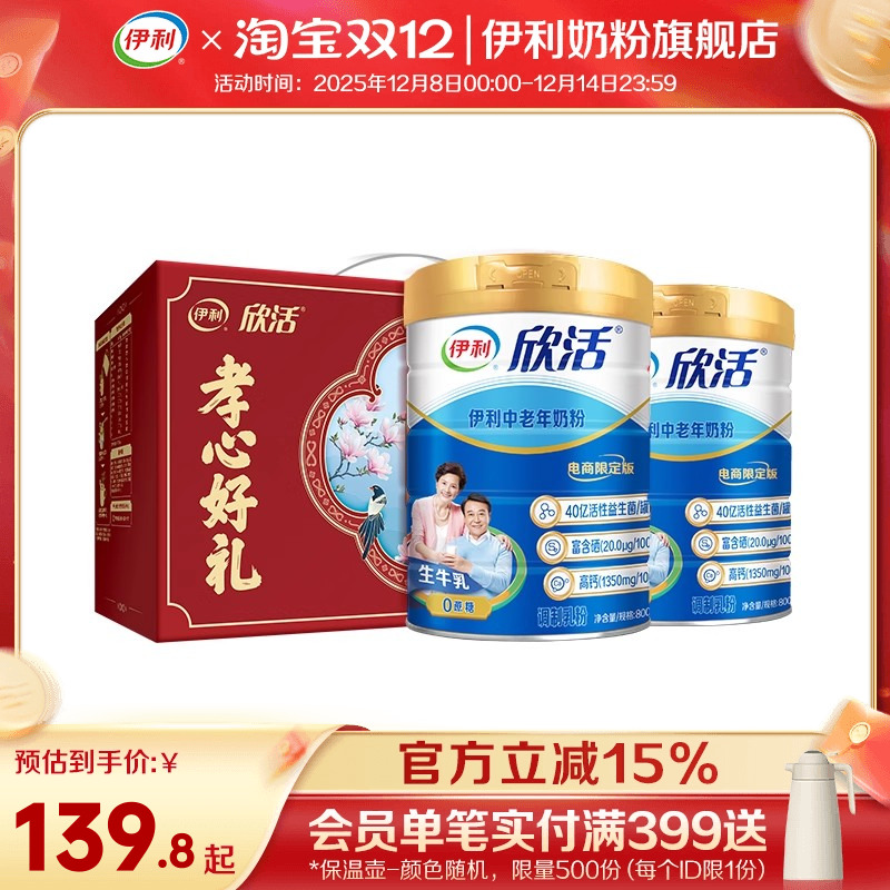 伊利高钙奶粉中老年营养品