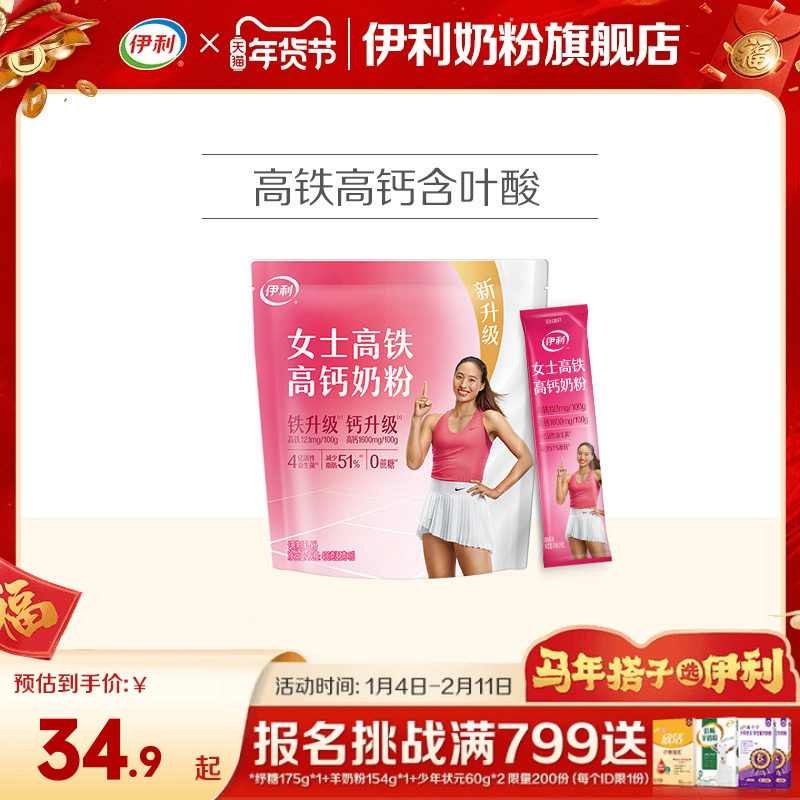 伊利奶粉旗舰店女士高铁高钙奶粉400g/袋小袋装女性奶粉官网正品,咖啡/麦片/冲饮,女士奶粉,淘宝优惠券,粉丝福利购,淘宝优惠卷
