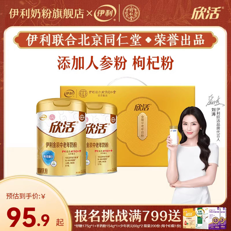 伊利奶粉中老年奶粉800g罐装金装中老年奶粉,咖啡/麦片/冲饮,中老年奶粉,淘宝优惠券,粉丝福利购,淘宝优惠卷