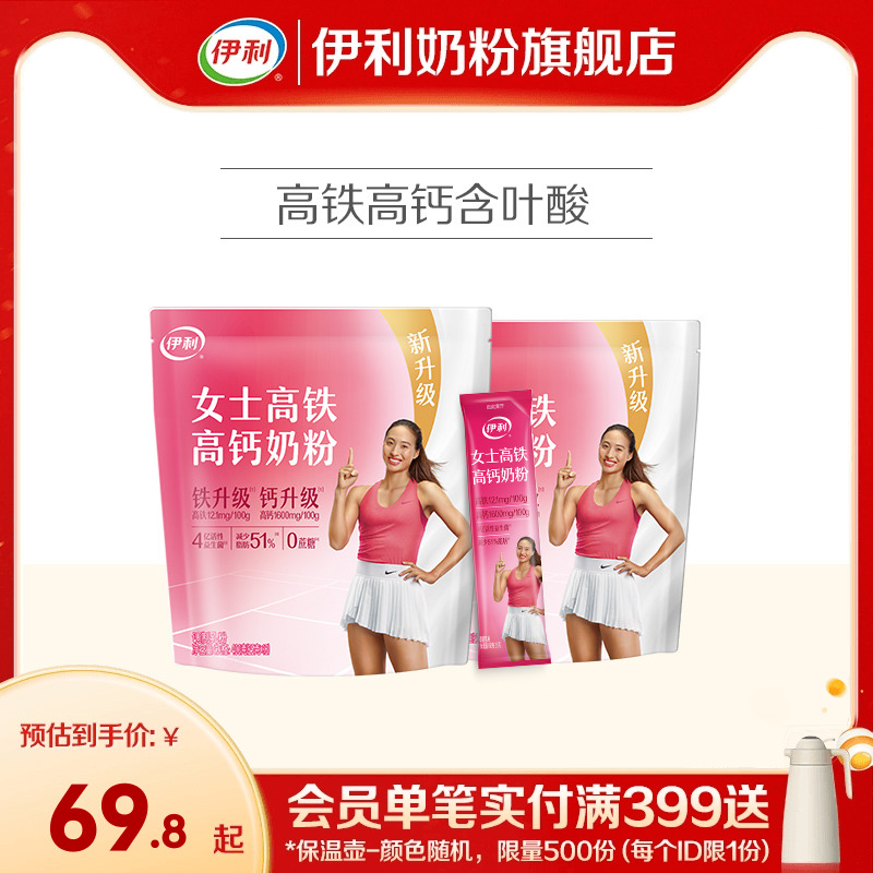 伊利高钙钙400g营养奶粉