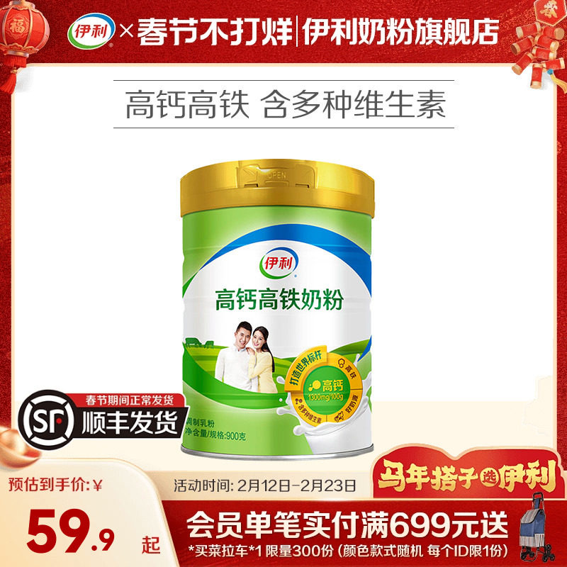伊利高铁高钙牛奶粉全家营养成人中青年男女士冲饮早餐奶粉900g罐