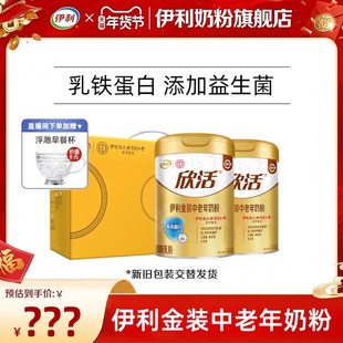 伊利奶粉旗舰店中老年金装奶粉益生菌乳铁蛋白营养奶粉礼盒装