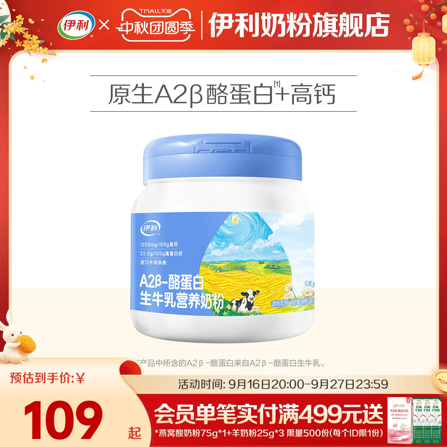 A2β酪蛋白生牛乳全家营养800g