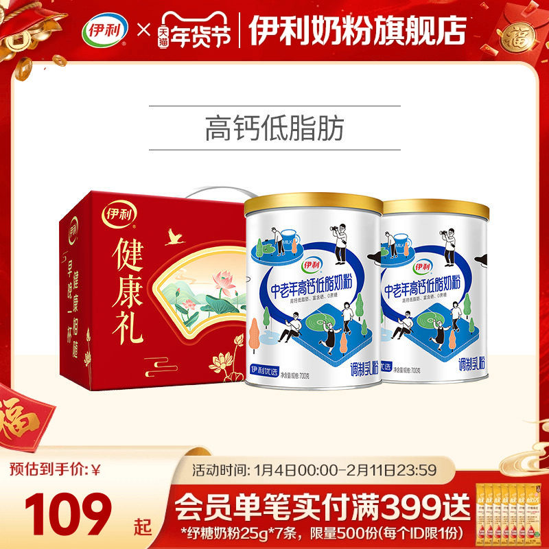 伊利奶粉旗舰店送长辈中老年低脂高钙高蛋白营养奶粉700g礼盒装