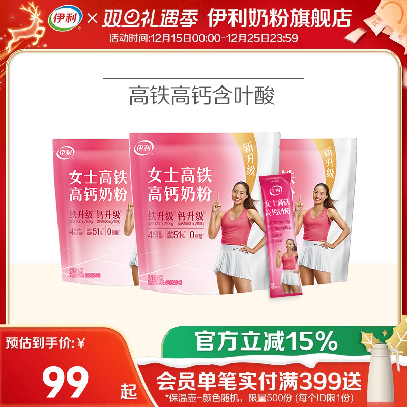 伊利奶粉旗舰店女士高铁400g*3袋