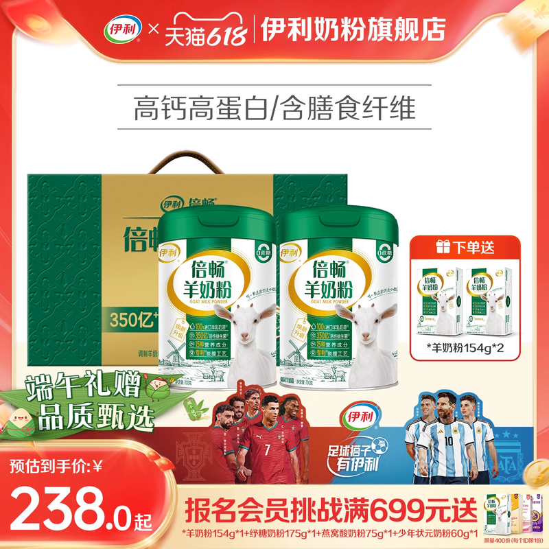 伊利倍畅羊奶粉高钙营养益生菌全家中老年成人纯羊乳端午礼盒送礼