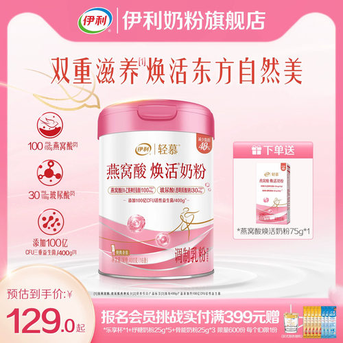 伊利轻慕0蔗糖燕窝酸焕活奶粉