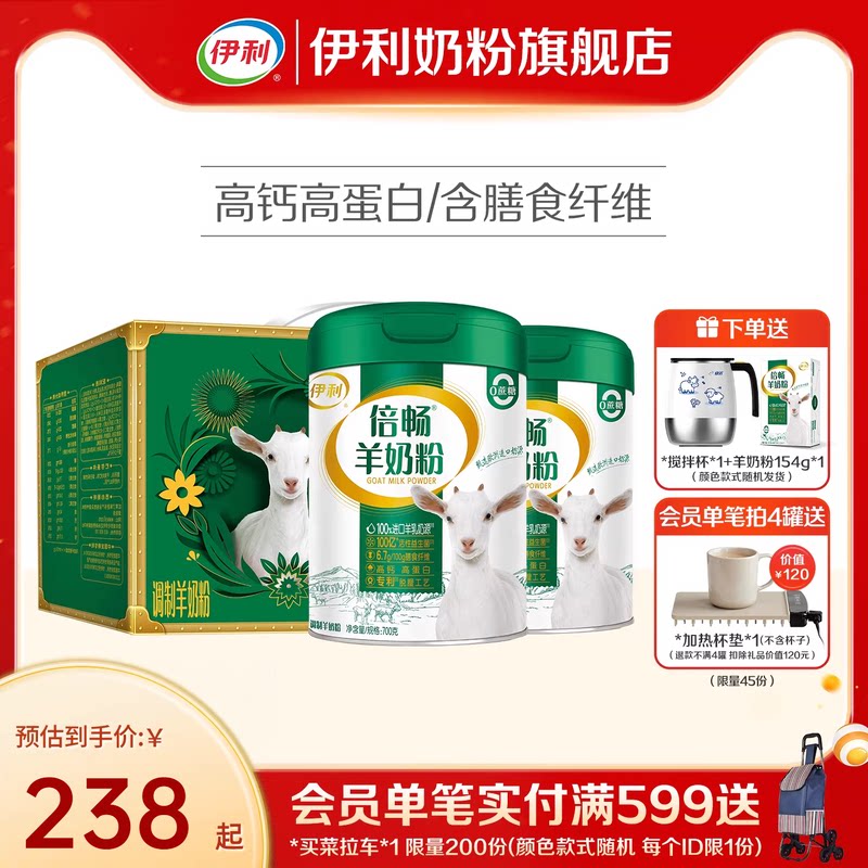 伊利倍畅羊奶粉旗舰店高钙营养益生菌全家中老年成人纯羊乳送礼
