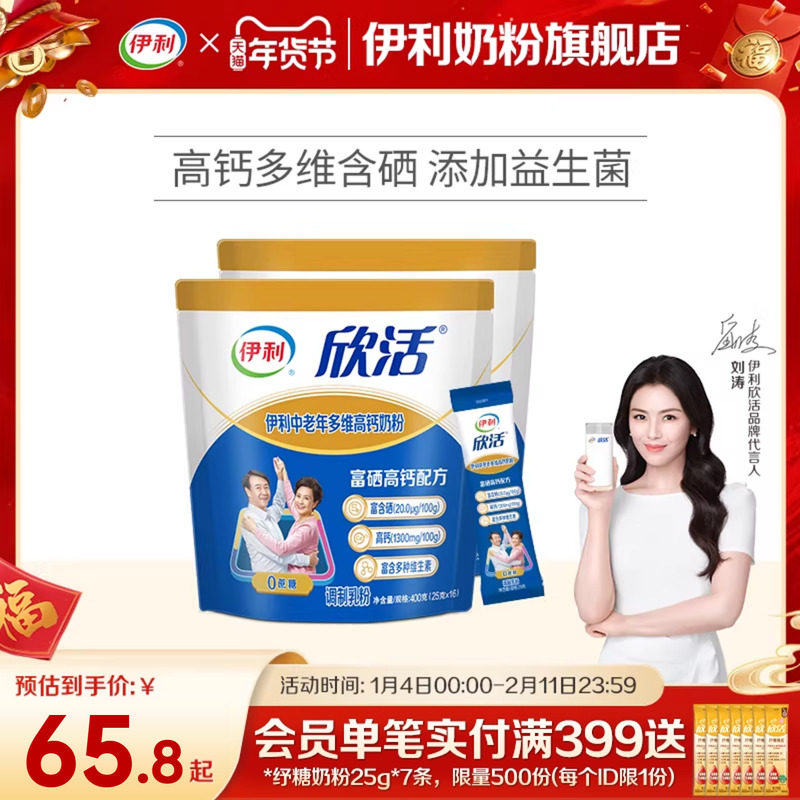 伊利奶粉旗舰店中老年成人多维高钙0蔗糖营养奶粉400g袋官方正品