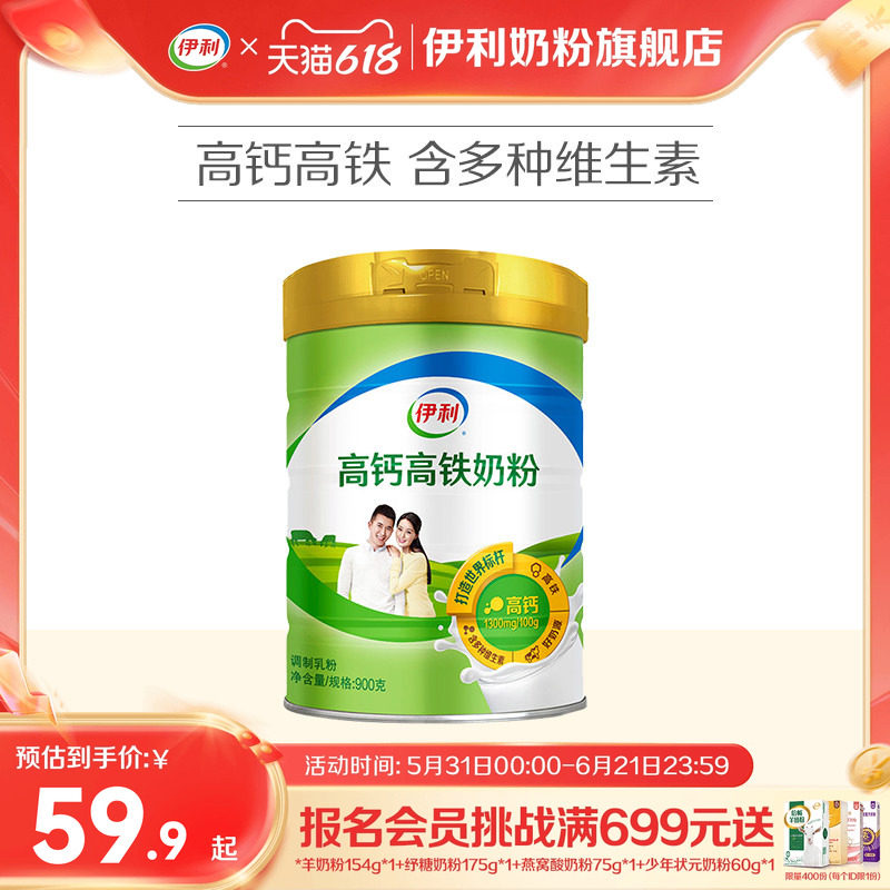伊利全家高铁高钙奶粉