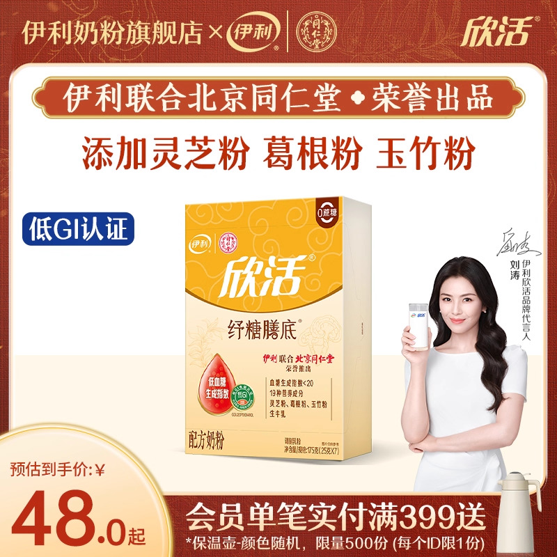 伊利中老年纾糖膳底配方奶粉175g/盒装旗舰店官网正品