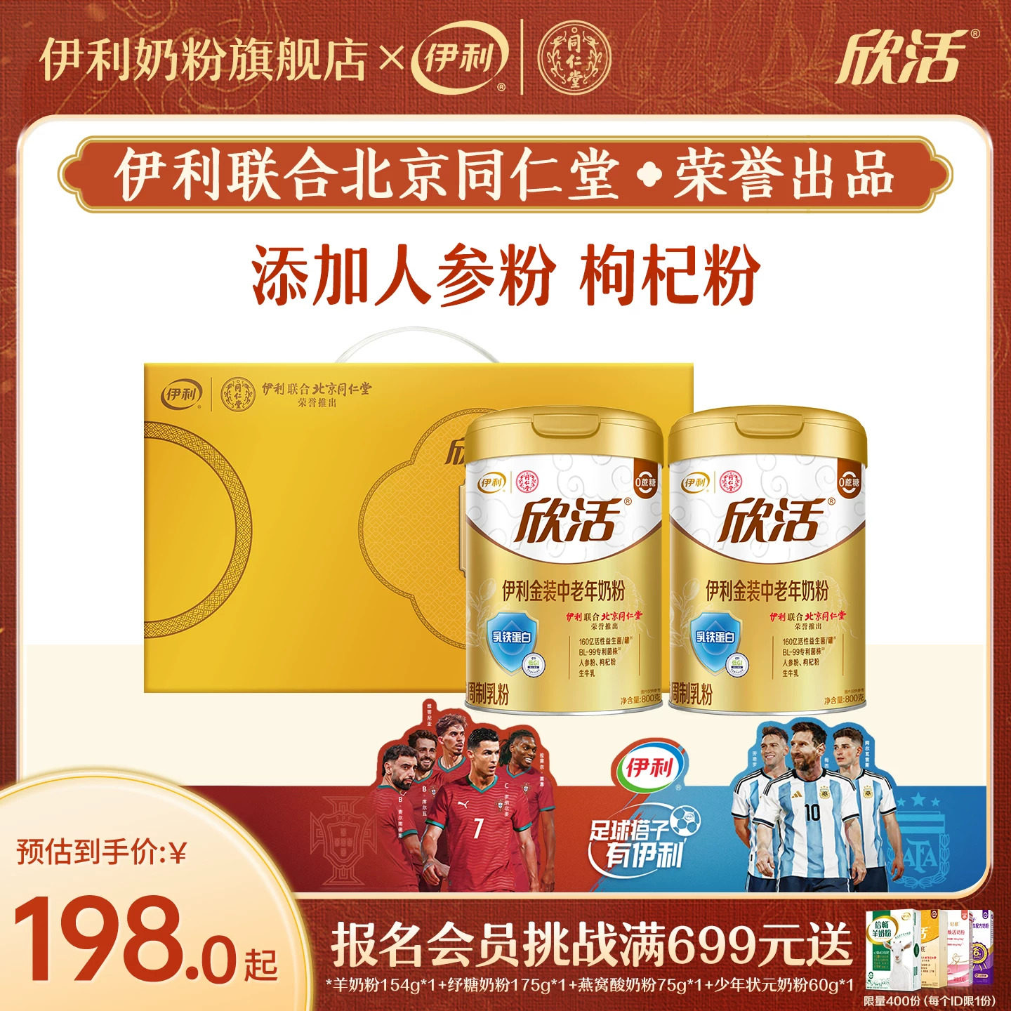 【闪购速达】伊利中老年金装奶粉益生菌乳铁蛋白粉800g/罐