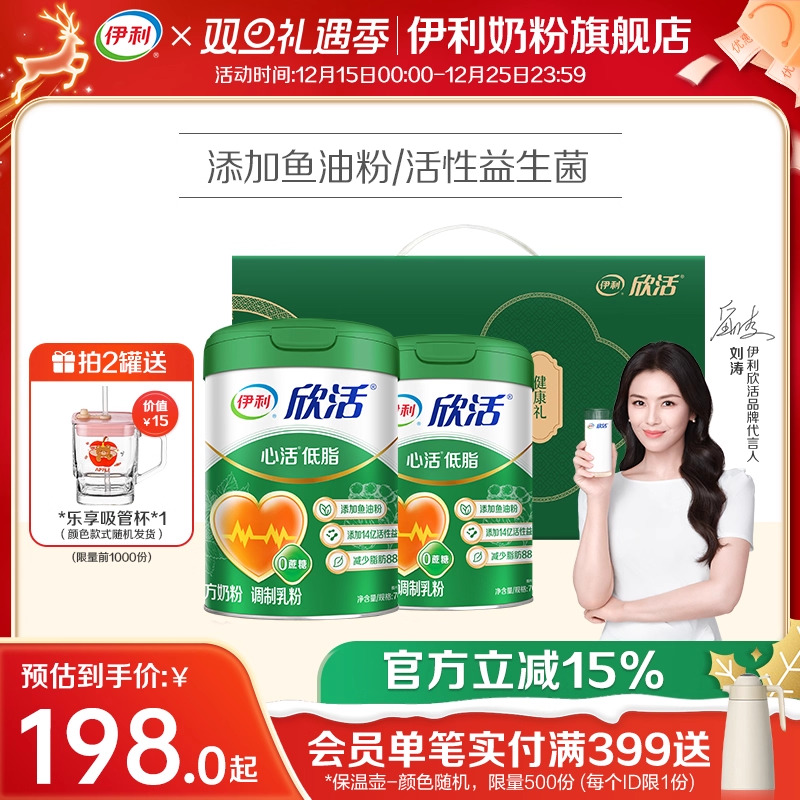 伊利欣活心活低脂配方奶粉富钾富硒中老年奶粉添加鱼油粉官方正品