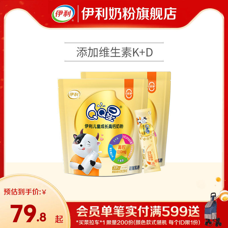 伊利旗舰店QQ星儿童成长学生奶粉儿童青少年高钙营养奶粉400g/袋