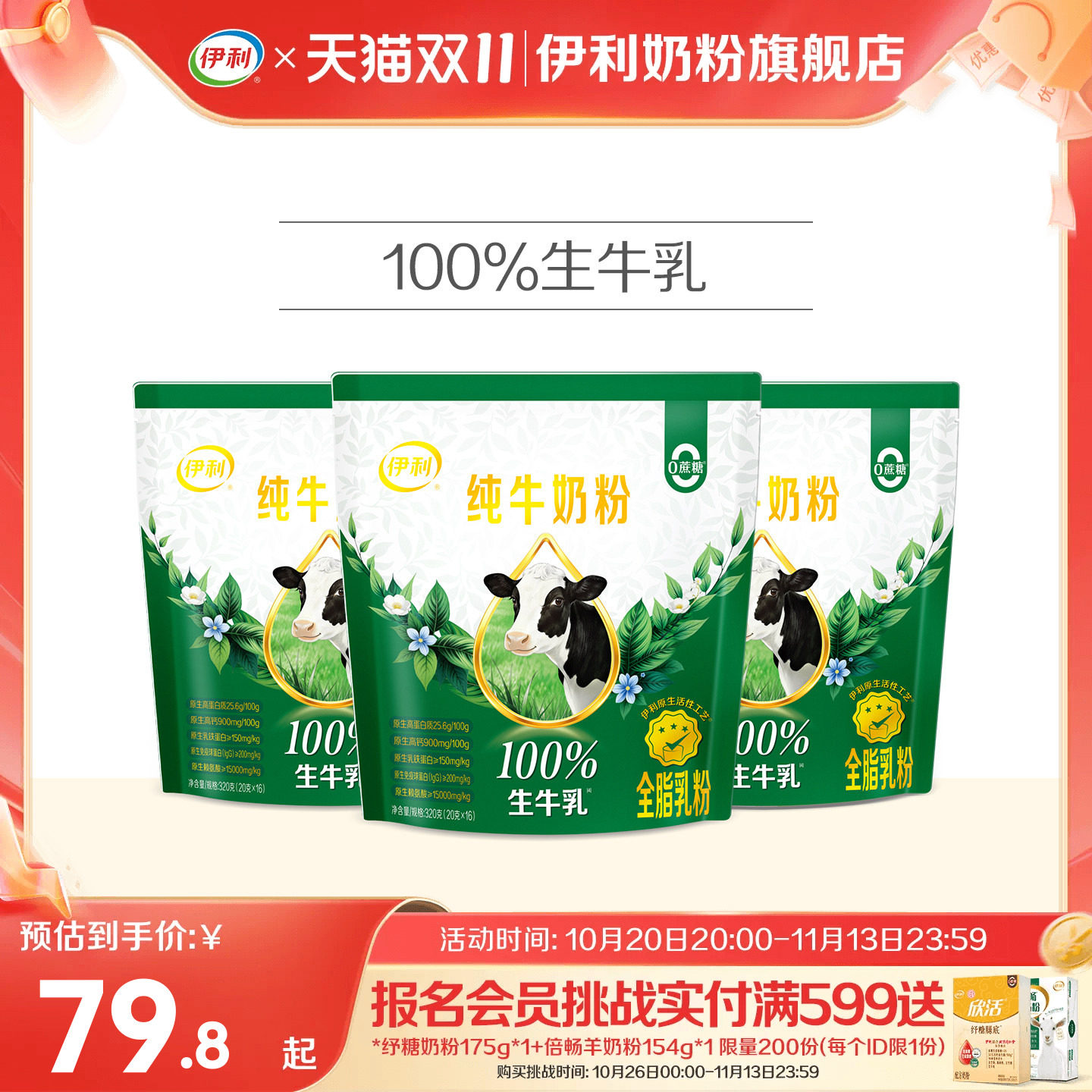 伊利纯牛奶粉大学生儿童青少年营养成年奶粉320g*3袋正品