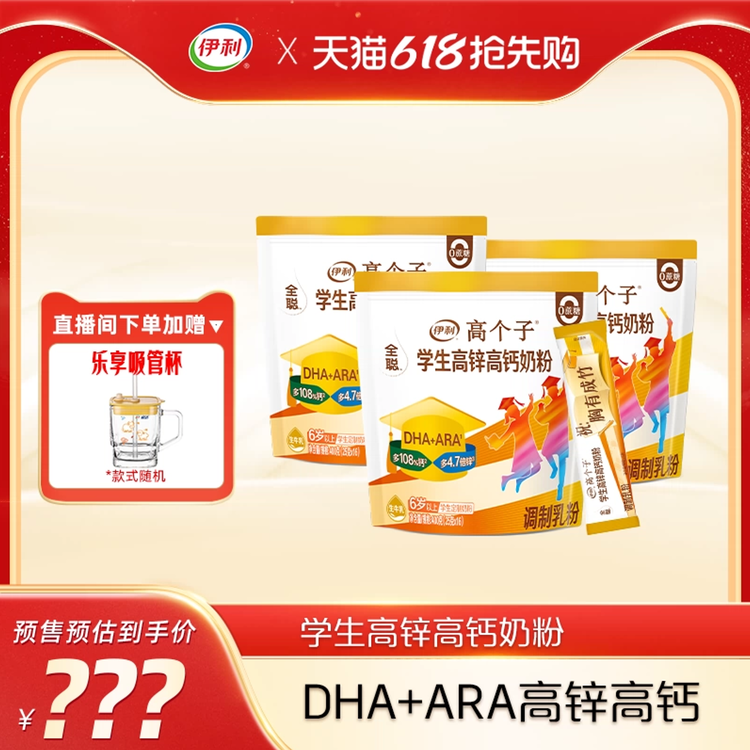 伊利奶粉旗舰店高个子高锌高钙儿童青少年成长营养奶粉400g/袋