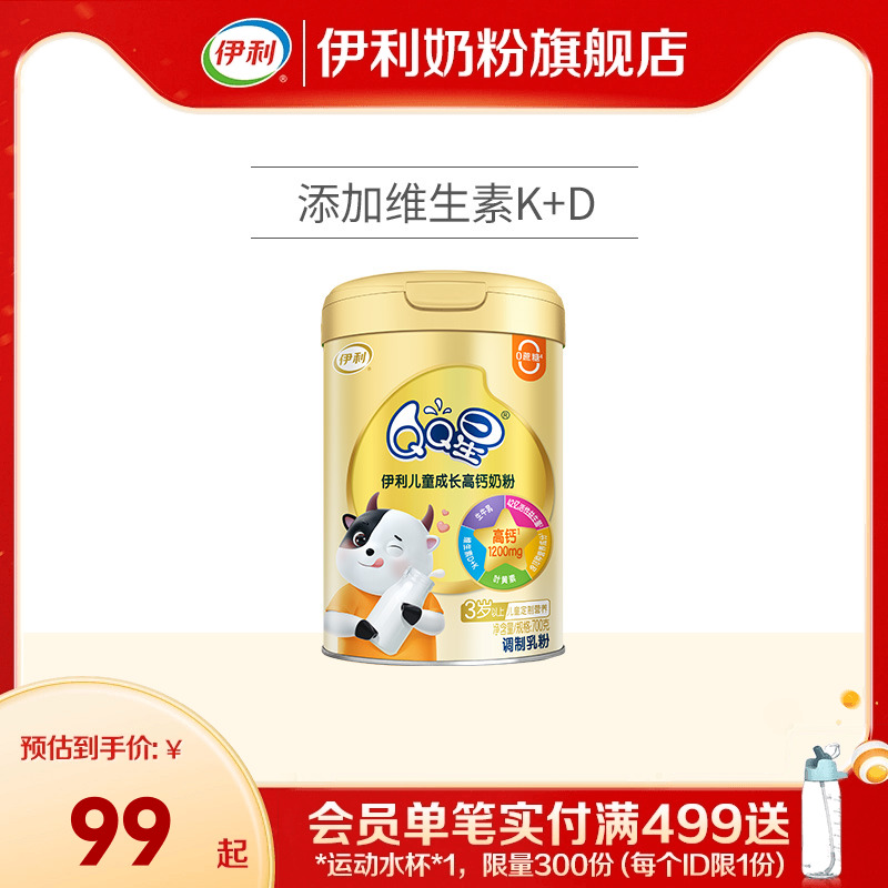 伊利QQ星学生奶粉儿童青少年成长高钙奶粉700g旗舰店官方正品
