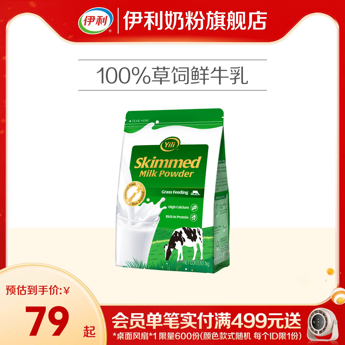 伊利新西兰进口脱脂奶粉草饲奶源高钙营养青少年大学生成人1kg/袋