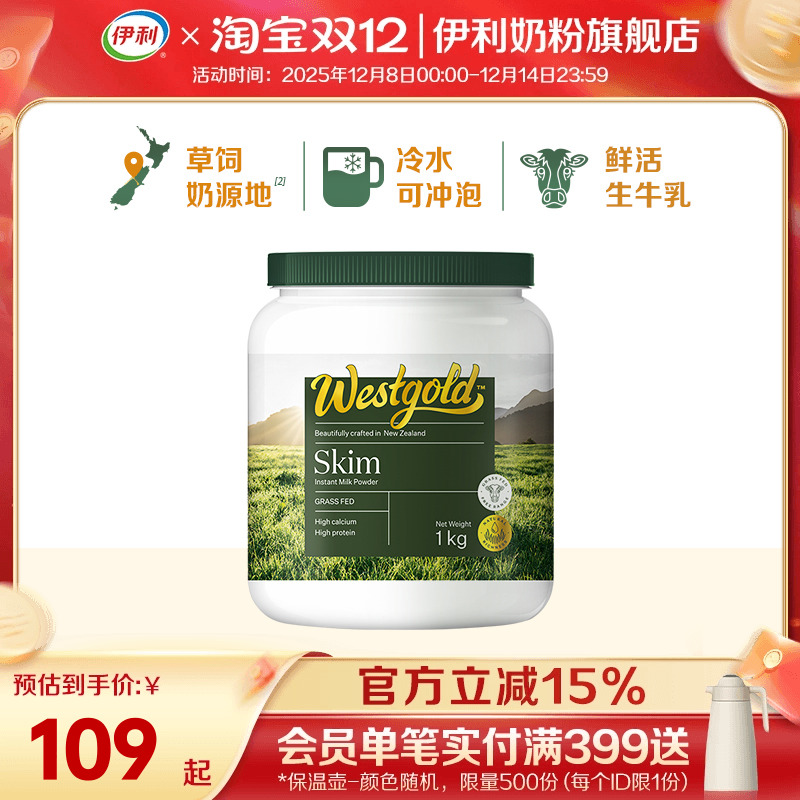 旗舰店新西兰脱脂伊利奶粉